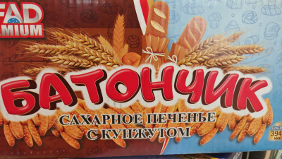 Cepumi Baguette ar sezamu 3kg (01.02.27) Uzbekistāna