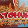 Cepumi Baguette ar sezamu 3kg (01.02.27) Uzbekistāna