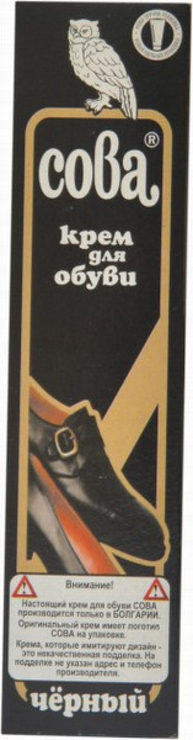 Apavu krēms Pūce melns 50ml (11.07.30)
